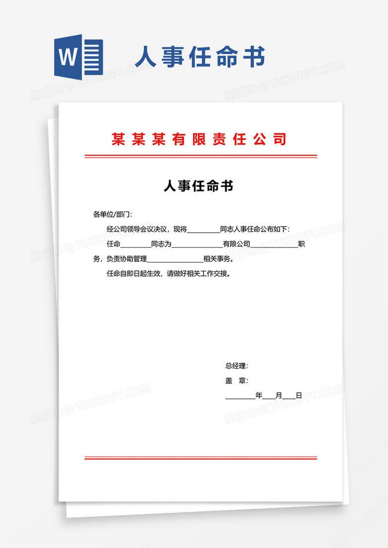 魏都区康复事业单位人事任命揭晓，重塑康复事业崭新篇章