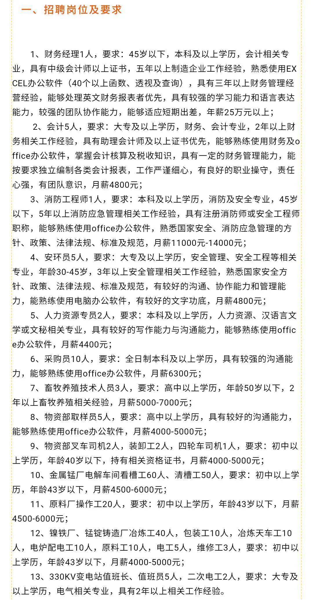 新青区科技局等最新招聘信息全面解析