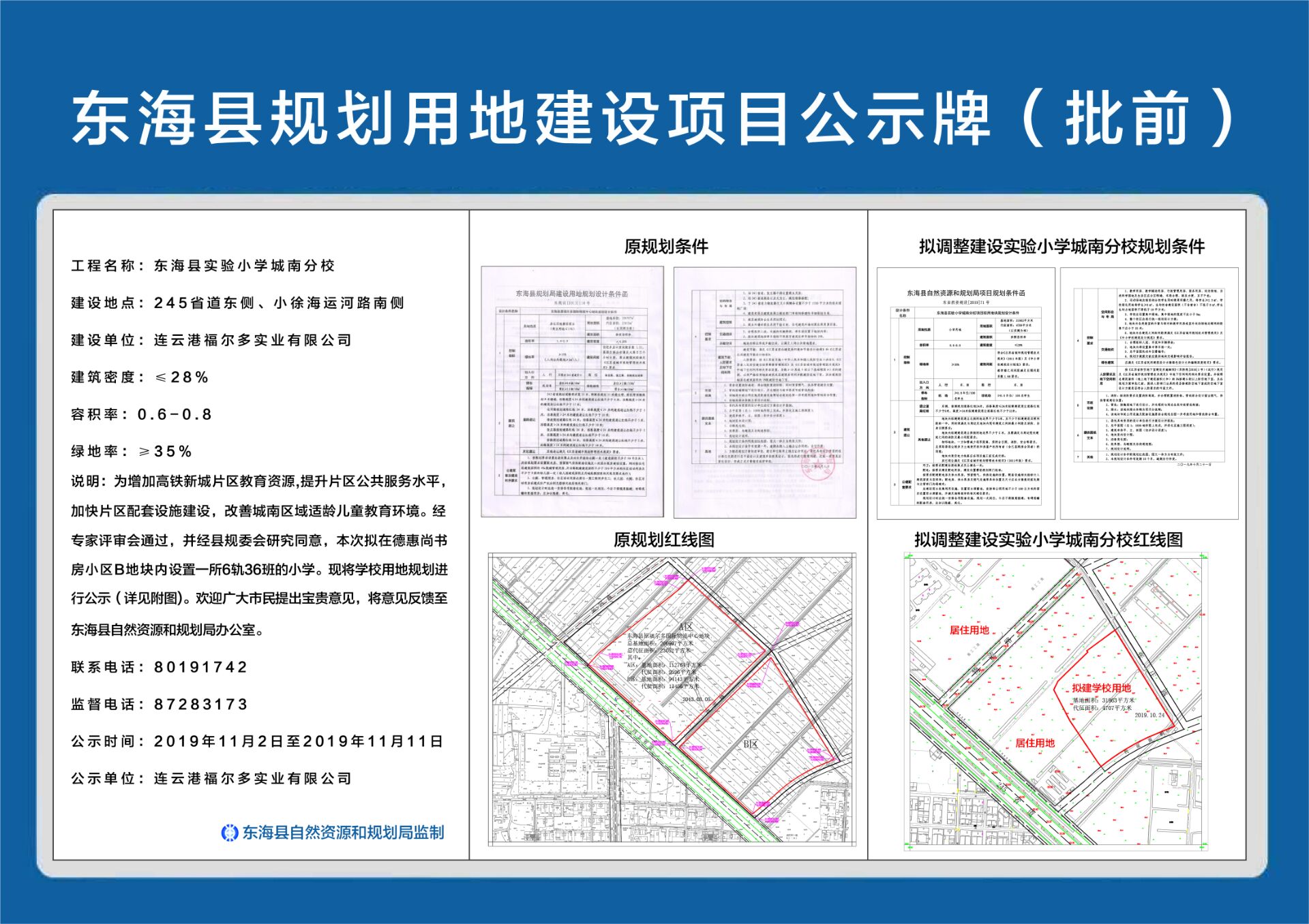 东海县小学未来发展规划展望