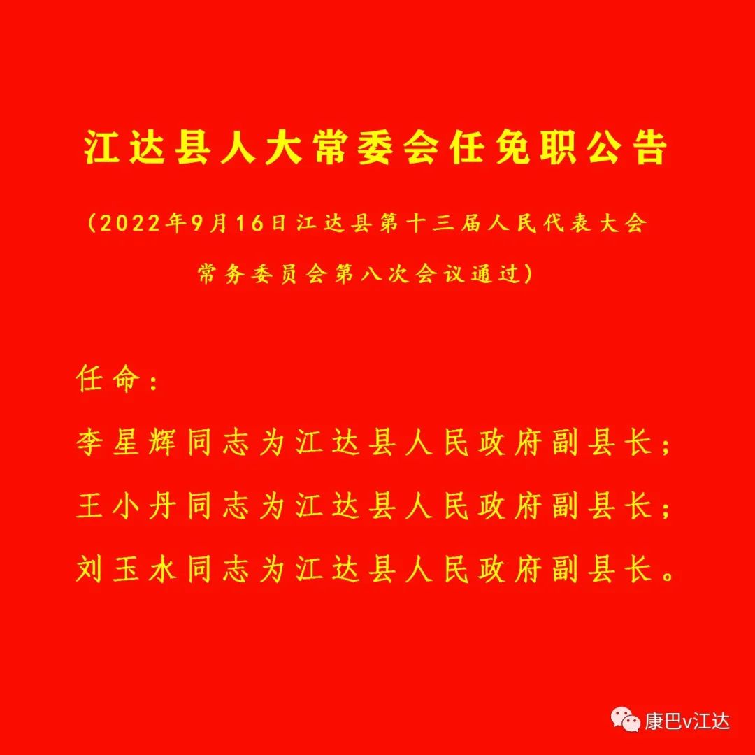 江州区科技局人事任命动态更新