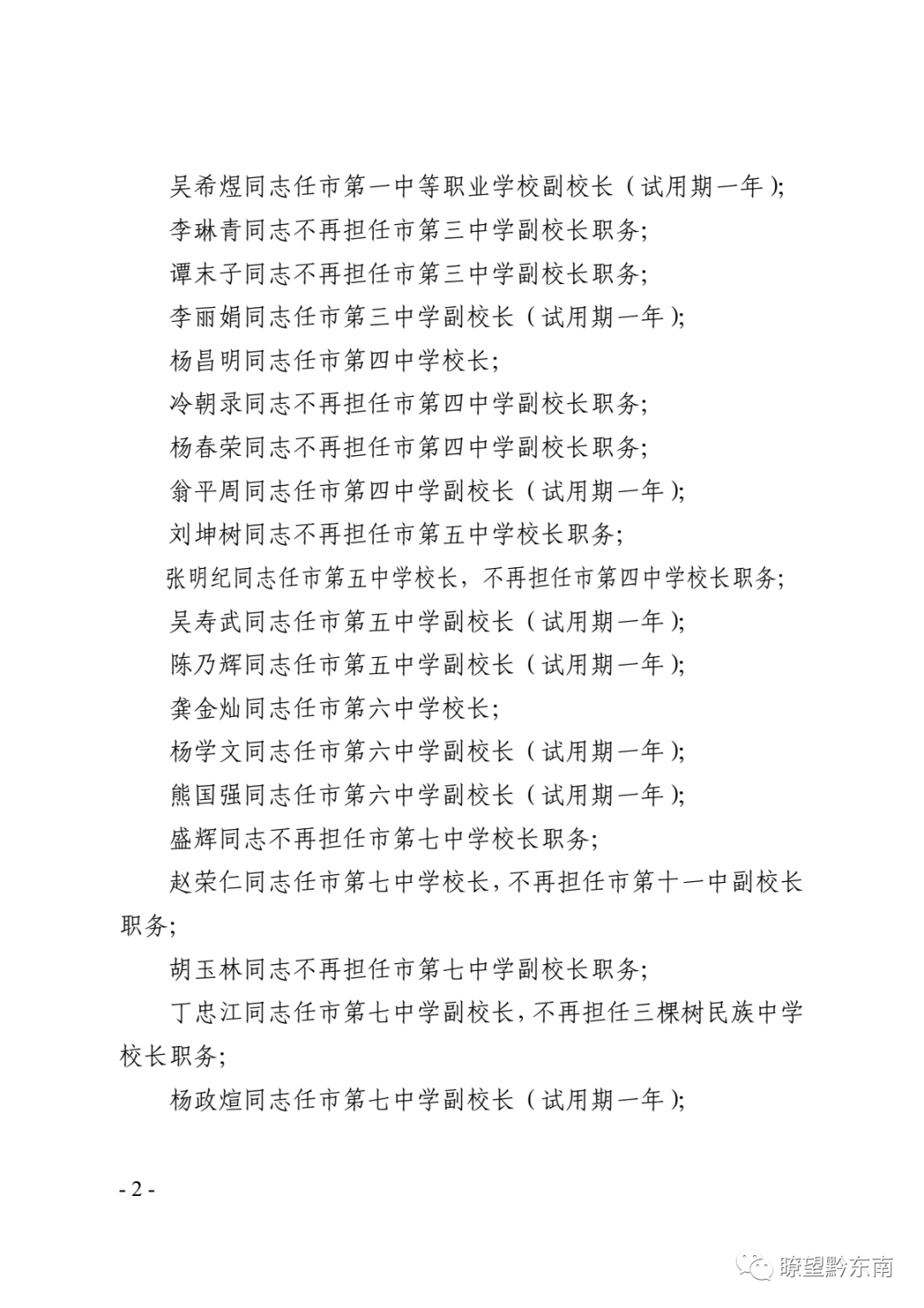 丹寨县初中人事任命揭晓，引领教育改革新篇章