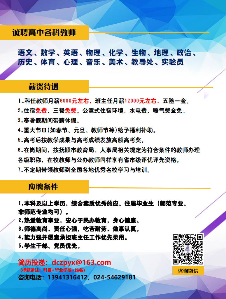 抚顺县初中最新招聘信息全面解析