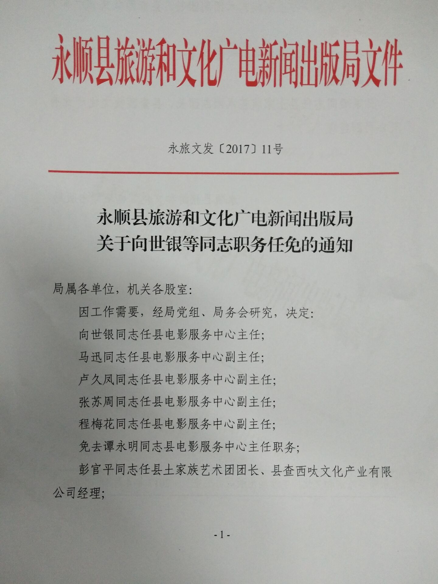 永顺县成人教育事业单位人事任命，开启未来教育发展新篇章