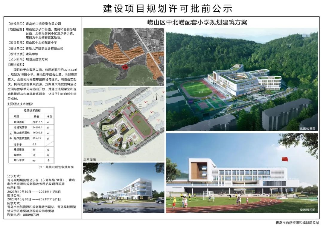 蝶山区小学最新发展规划