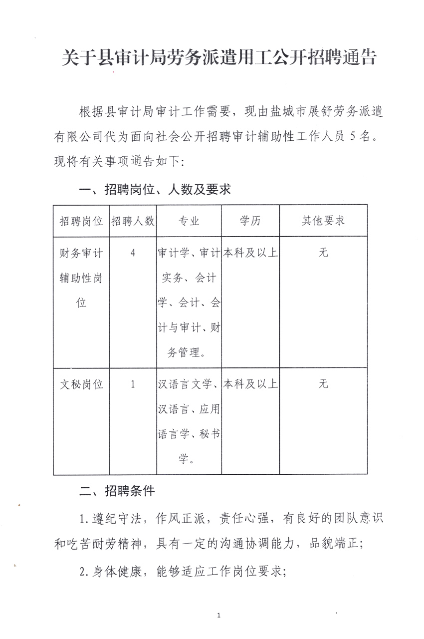 原平市审计局招聘启事