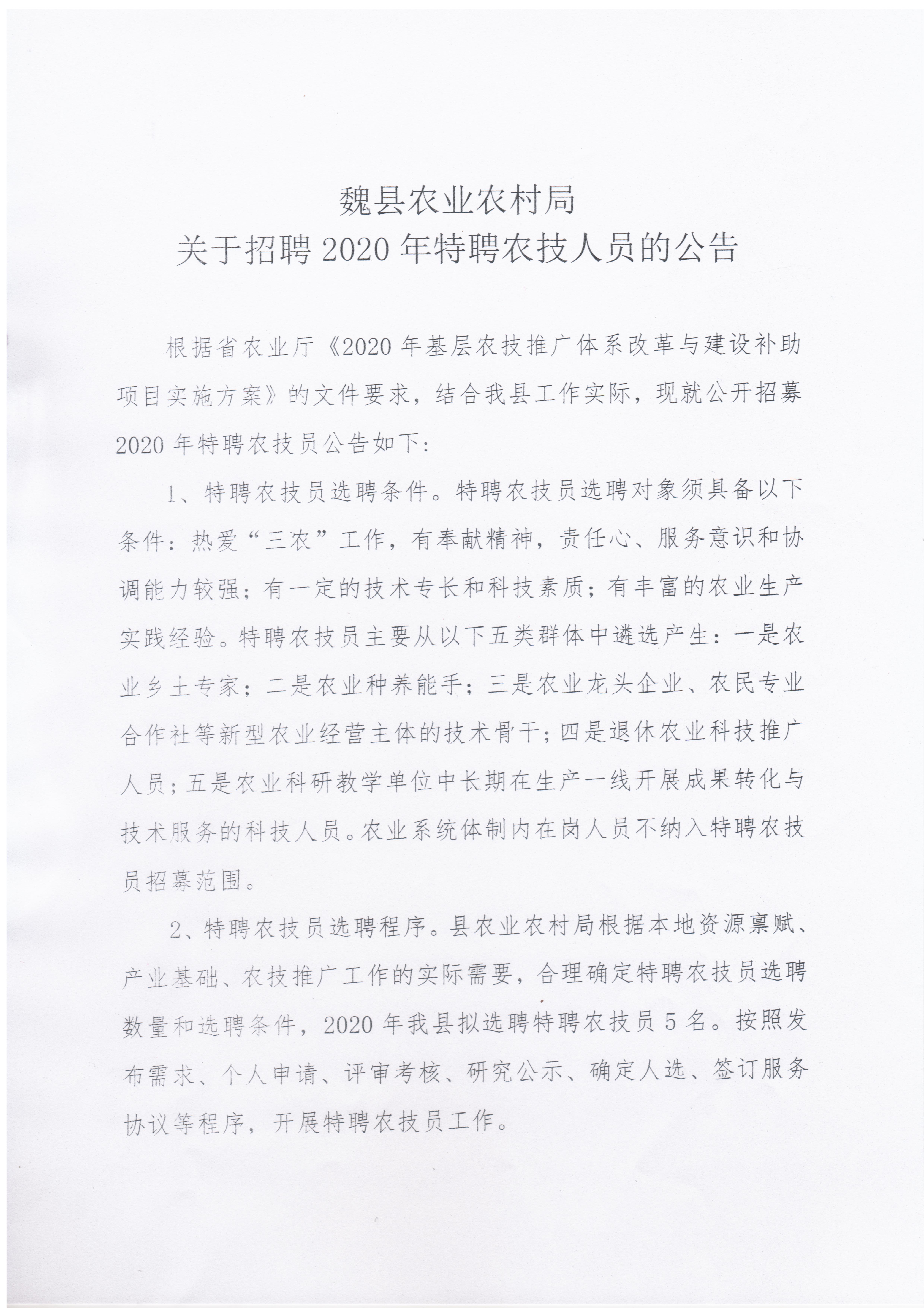 桂平市农业农村局最新招聘信息全面解读与分析