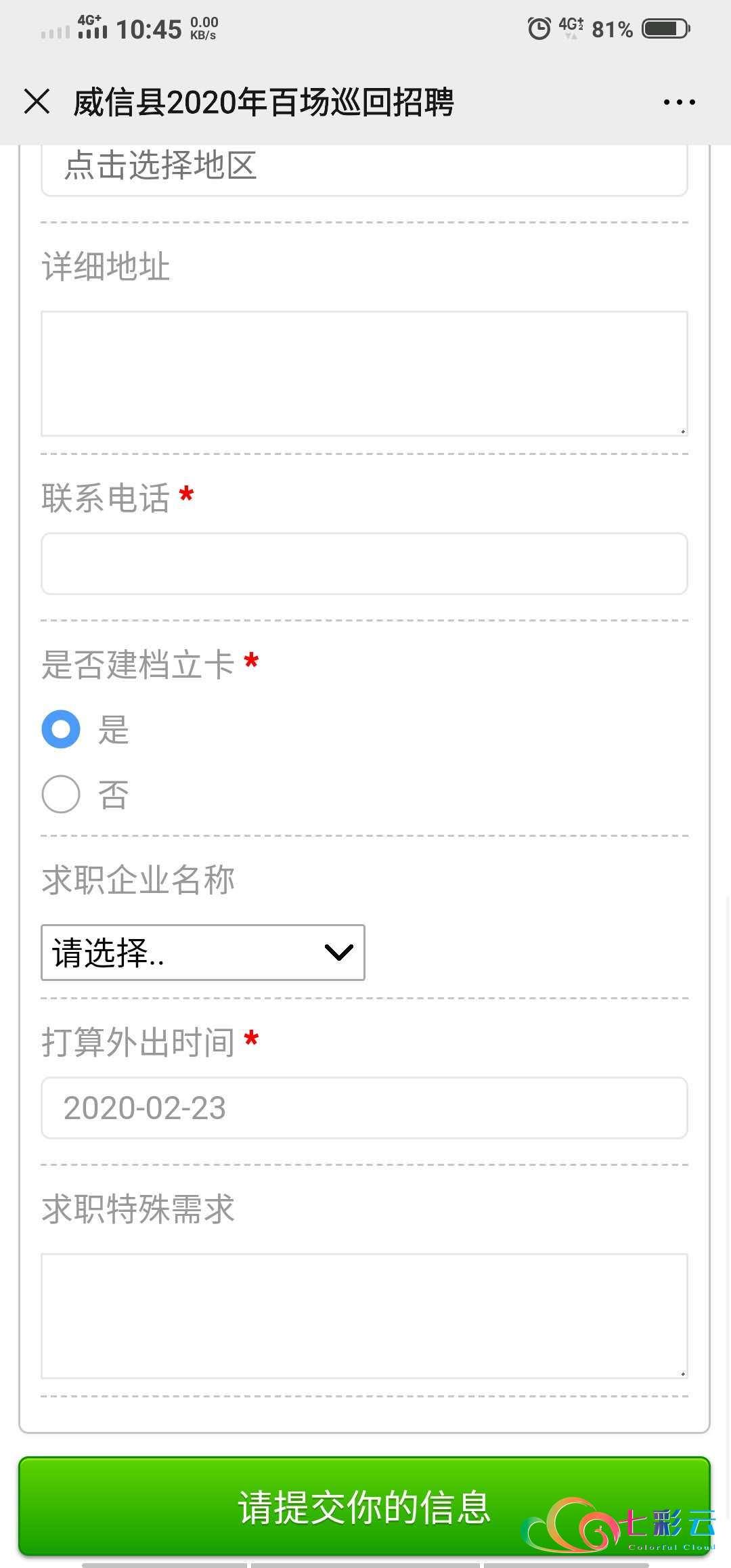 威信县农业农村局最新招聘启事