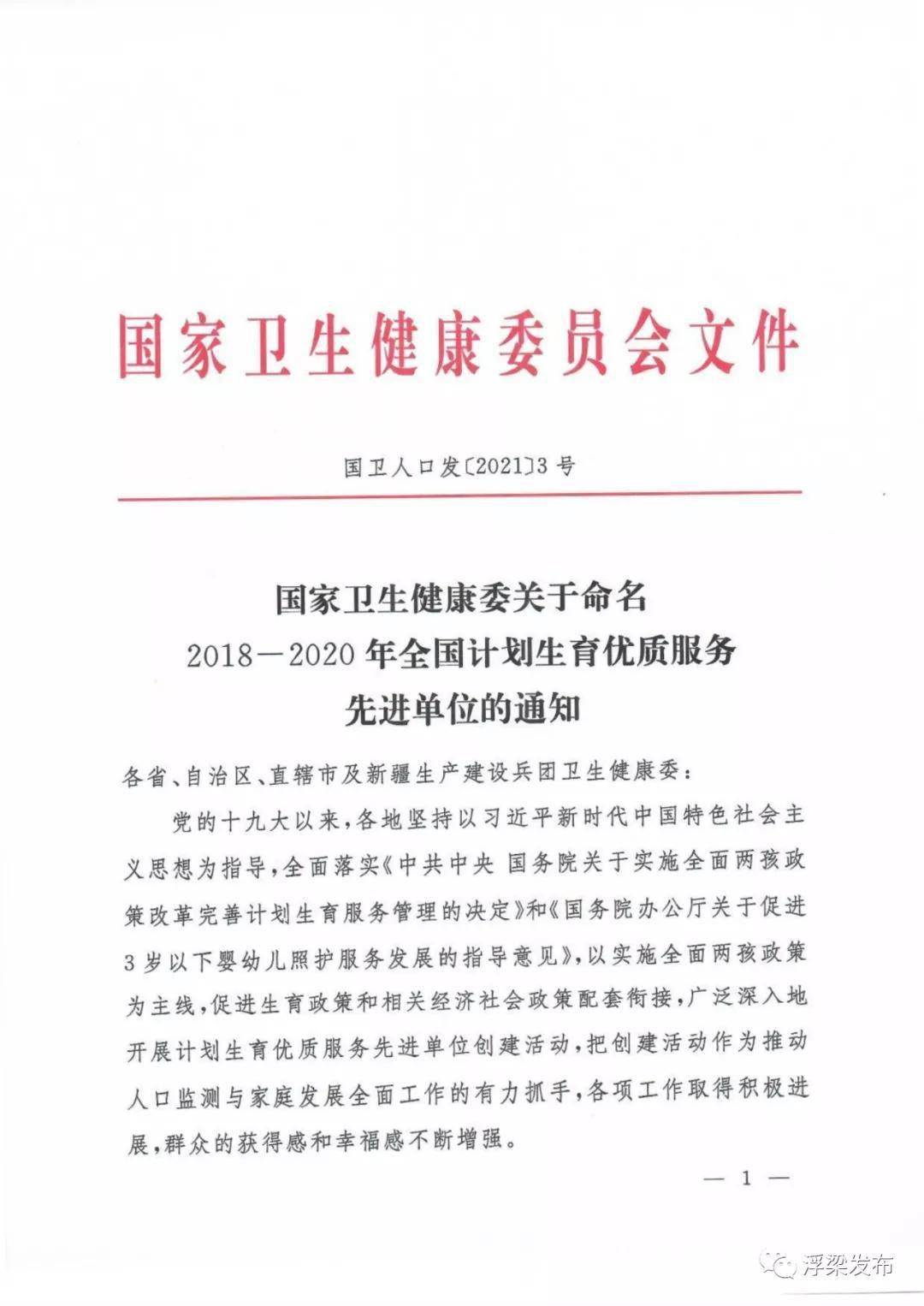 浮梁县计划生育委员会最新人事任命动态