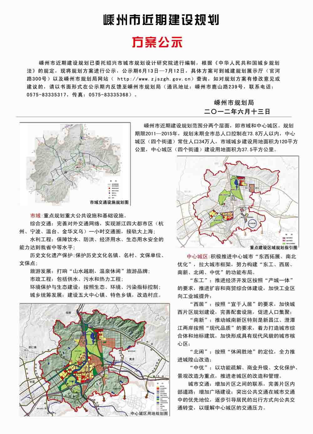 嵊州市初中最新发展规划，塑造未来教育的蓝图