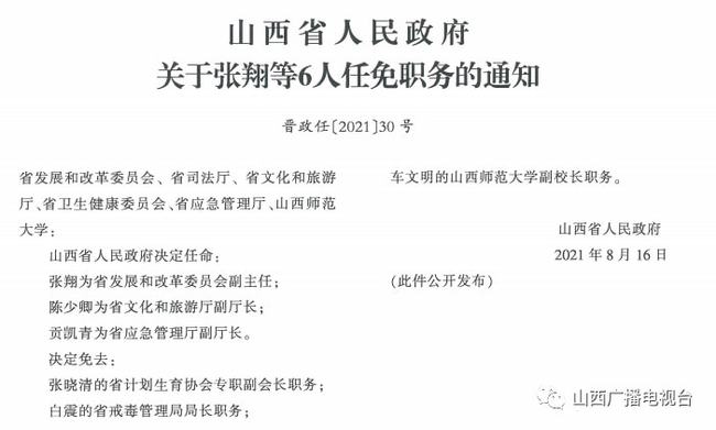 浑源县初中人事任命揭晓，引领教育改革新篇章