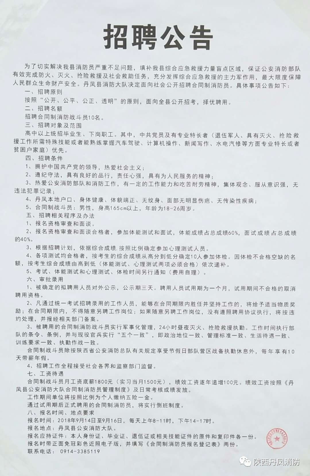 山阳县科学技术和工业信息化局招聘启事