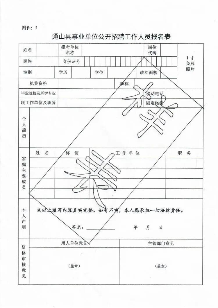 通山县教育局最新招聘信息全面解析