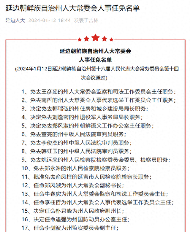 延边朝鲜族自治州市商务局人事任命更新，最新动态及其影响