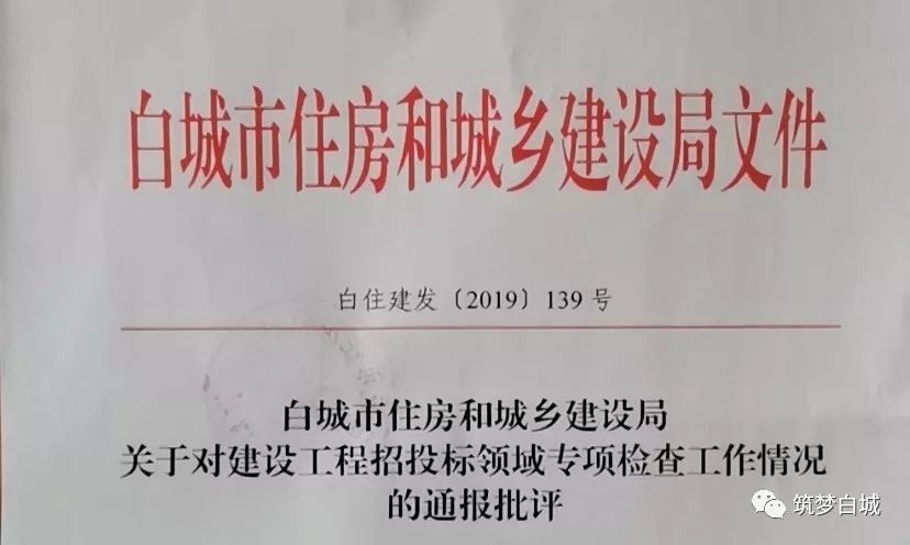 白城市建设局人事任命揭晓，塑造未来城市新篇章的领导者亮相