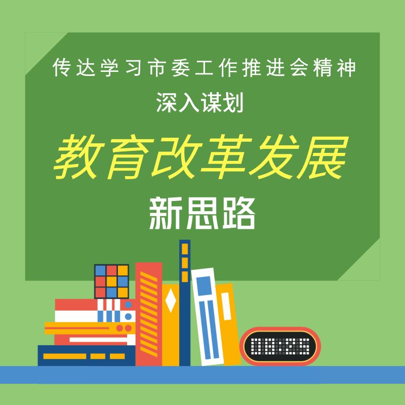 北京市教育局最新发展规划概览