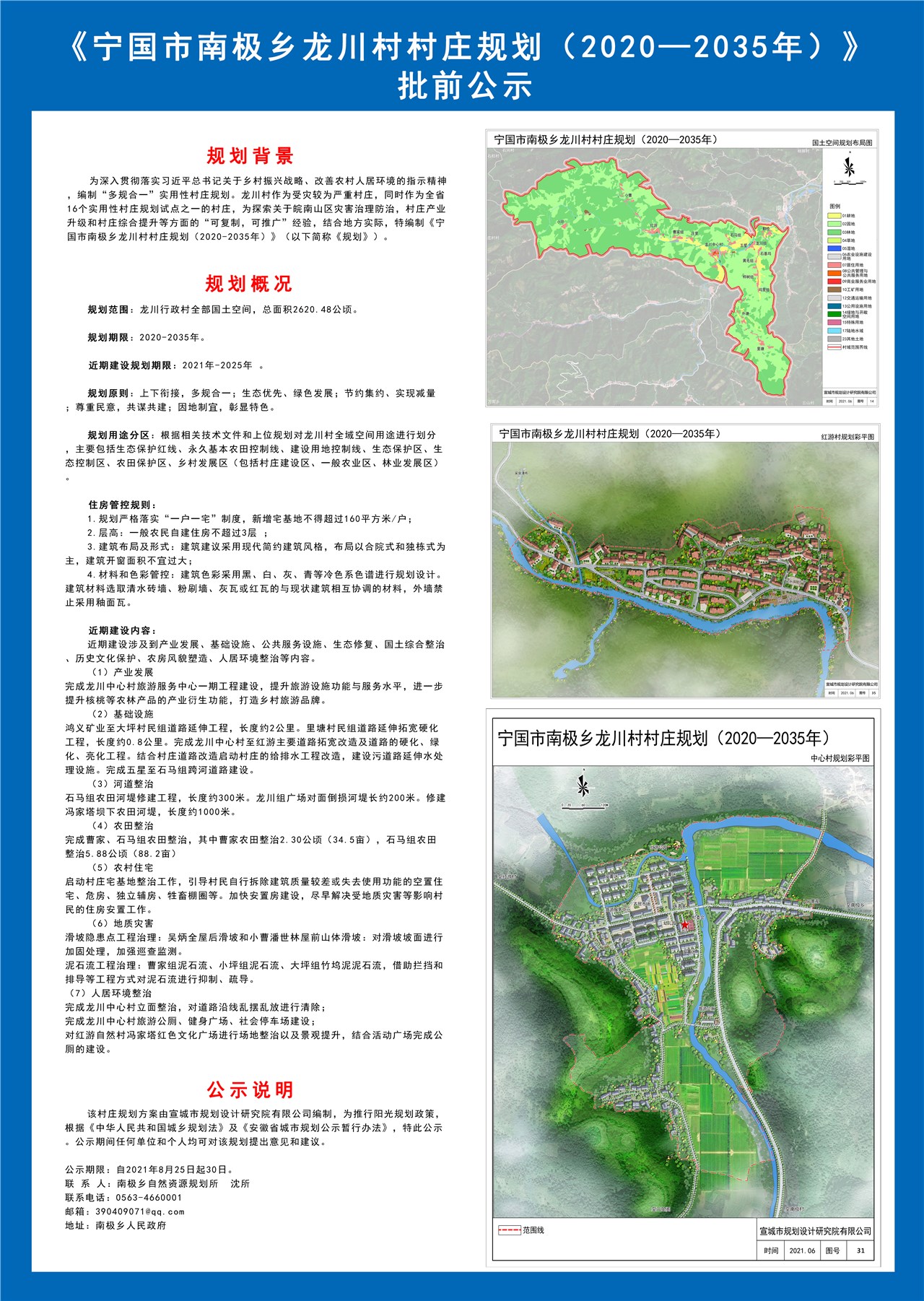 邵元乡最新发展规划概览