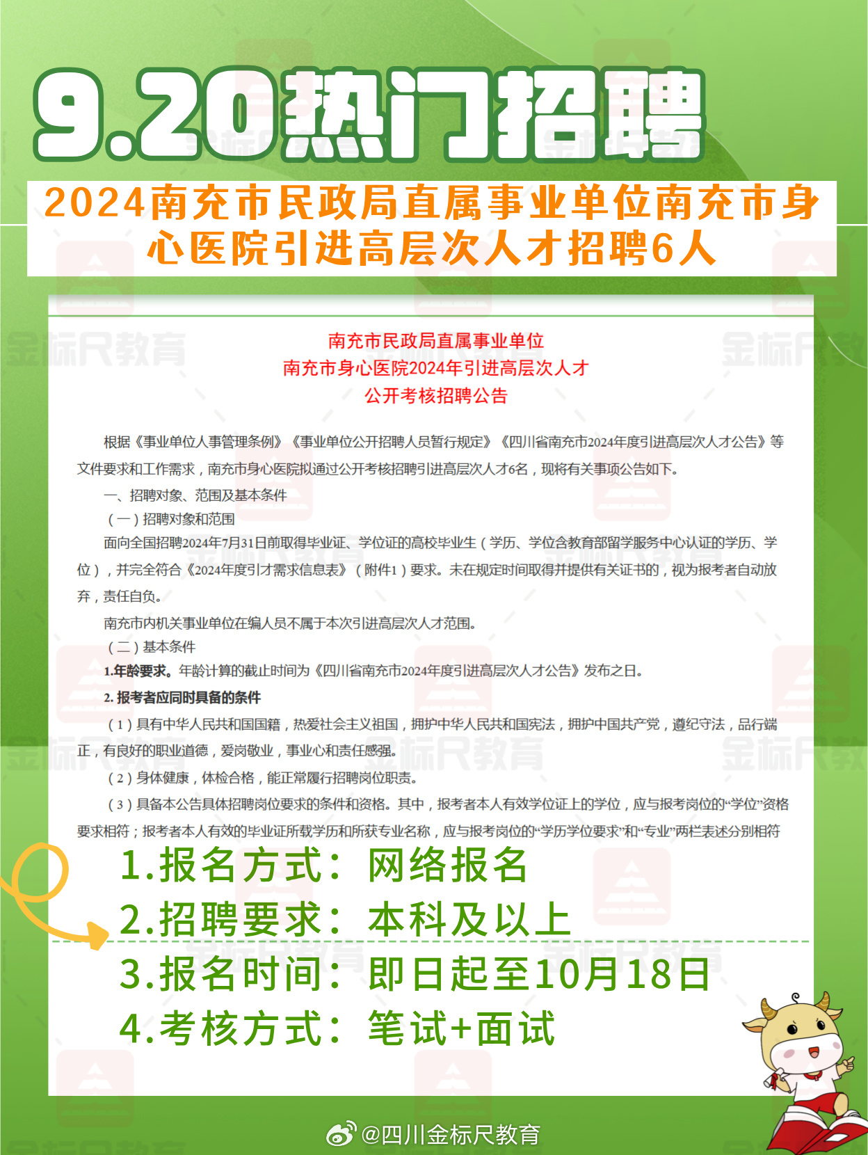 南岸区民政局最新招聘信息全面解析